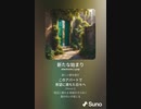音楽作ってみた♯∞[歌詞表示あり]