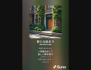 音楽作ってみた♯∞[歌詞表示あり]