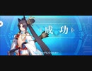 【FGO】牛若丸（レベルアップ）ポンポコりん。『無実況』
