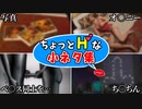 【GTA 5】エっッッッッ!! ちょっとHな小ネタ集