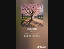 音楽作ってみた♯∞[歌詞表示あり]