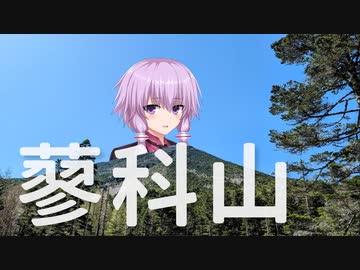結月ゆかりの山歩き #蓼科山