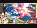 【EXVS2OB】ルプスの日常動画 part303【紲星あかりVOICEROID実況 バルバトスルプス視点】