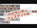 遊戯王【マスターデュエル】ハイランダーフェスティバル！！　青眼/ブラマジハイランダー　