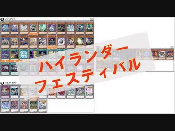 遊戯王【マスターデュエル】ハイランダーフェスティバル！！　青眼/ブラマジハイランダー　