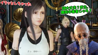 【悲報】ティファ、爺に魔晄中毒者扱いされるｗ #22【FF7リバース】