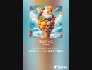 音楽作ってみた♯∞[歌詞表示あり]