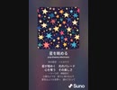 音楽作ってみた♯∞[歌詞表示あり]