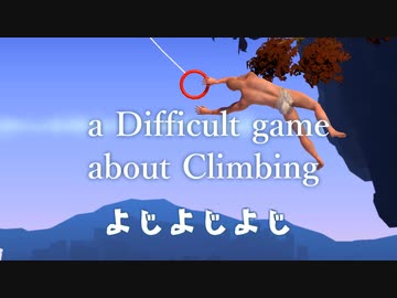よじよじよじ