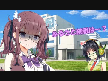 ふるさと納税は・・・？