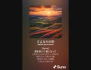 音楽作ってみた♯∞[歌詞表示あり]