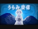 うらみ交信◇歌ってみた【ぎゅうたろす】