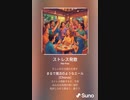 音楽作ってみた♯∞[歌詞表示あり]