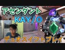 【ヴァロラント】YouTubeリスナーのアセンダントKAY/Oさんとデュオでスイフトプレイ
