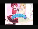 カスタムラブドール / 悪魔のキッス【coverd by れお＆色木】