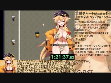 【エロゲRTA】クロア×スクランブル_グッドエンドRTA_2時間12分16秒22_part4/セ【ゆっくり実況】