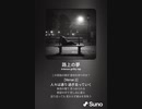 音楽作ってみた♯∞[歌詞表示あり]