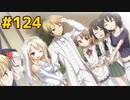 僕は友達が少ない ぽーたぶる 実況#124 星奈攻略22