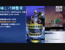 【メギド72】推しパ調整会でブエルちゃん称号目指す20【コロシアム】
