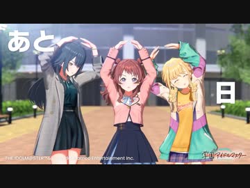 学マスリリースまであとOOO日！