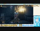 【実況】ELDEN RINGやる！【153】