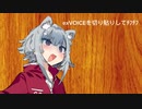 【10分耐久】exVOICEを切り貼りしてﾁﾌﾁﾌ