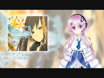 【Ｕ式CCD-0500[FEE]】ロベリア ／ Lobelia - Refine ver．- 【第四回フィーちゃん投稿祭】
