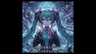 初音ミク　生を受けた過ち　オリジナル曲　ゴアトランス