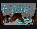 【肉声セッション】コミュ障４人でクトゥルフ神話TRPG『ムーンエラーアウトサイダー』part10