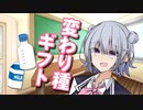 【小春六花誕生祭】変わり種ギフト【劇場】