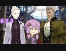 【大逆転裁判２】帰ってきたゆかりのドタバタ裁判劇 第３話　♯２３【ボイスロイド実況】