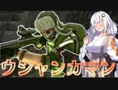 【EFT】# 223　階段をふさぐウシャンカマンにあかりちゃんの鉄槌を！【タルコフ/紲星あかり】