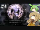 Salt and Sacrificeやるよ　part4　【VOICEVOX実況プレイ】