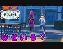 【ポケモンSV】なぜここにシュウメイがいるんだ？【スカーレット・バイオレット・ゼロの秘宝】