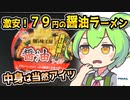 [トライアルPB] 醤油ラーメン