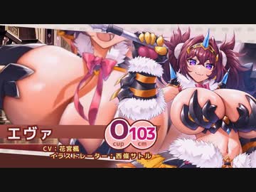 巨乳ファンタジーバースト　SSR聖騎士「エヴァ」、「イネス」の奥義公開！ ぜひご覧ください！