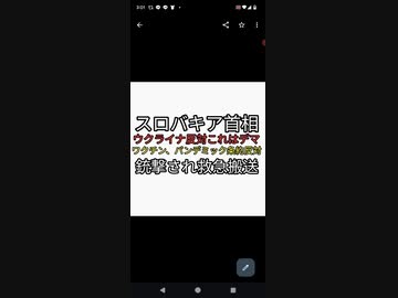 スロバキア首相が危険ワクチンやパンデミック条約に反対したら銃撃され救急搬送