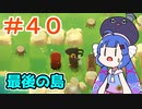 【A Monster's Expedition】ポストについて学んだ