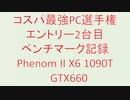 [PCD012-1]コスパ最強PC選手権エントリー2台目ベンチマーク記録[つくよみちゃん解説]#コスパ最強PC選手権