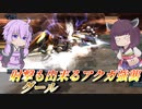 【バトオペ2】東北きりたんと苦難の道【グールLv1】【VOICEROID実況】