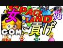 【マリオパーティ2】プロと素人が女に貢いてみたｗｗｗ【2周目】part3
