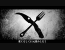 【騒呂助+ちびっ子】ビノミ【UTAUカバー】