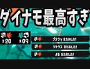 【20キル】立ち回り解説しながらダイナモローラーで連キルとった。【スプラトゥーン3】