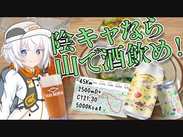 紲星あかりの山酒日記 3座目「高尾ビール」