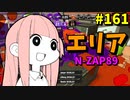 アプデブキの検証をしてたらとんでもない事件が発生したｗｗｗ【スプラトゥーン3/VOICEROID実況/N-ZAP89】