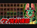 【クソカード】どうしても発射したいクソハゲメガネのデッキが地雷すぎた件ｗｗｗ【遊戯王デュエルモンスターズGXタッグフォース２（遊戯王TF2）】