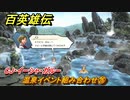 百英雄伝　温泉イベント組み合わせ㉖　CJ・イーシャ・ガルー　＃３４３　【HUNDRED HEROES】