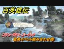 百英雄伝　温泉イベント組み合わせ㉚　コゲン・ザビィ・ユーテッド　＃３４７　【HUNDRED HEROES】