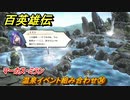 百英雄伝　温泉イベント組み合わせ㉞　マーカス・ミラン　＃３５１　【HUNDRED HEROES】