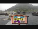 【VOICEROID車載】イタこん！とらべるEP：05　√アナザーPart1
